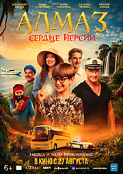 Алмаз "Сердце Персии"