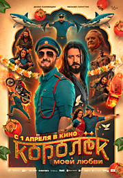 Королёк моей любви