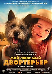 Мой любимый двортерьер