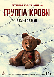 Группа крови