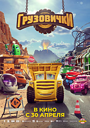 Грузовички