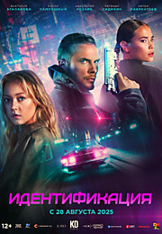 Идентификация