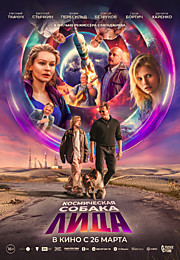 Космическая собака Лида