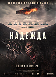 Надежда