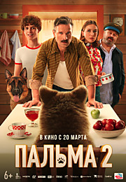 Пальма 2