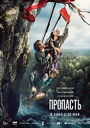 Пропасть