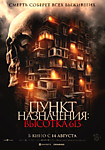 Пункт назначения: Высотка 613