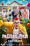 Распаковка
