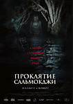 Проклятие Сальмокджи