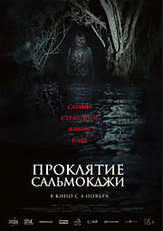 Проклятие Сальмокджи