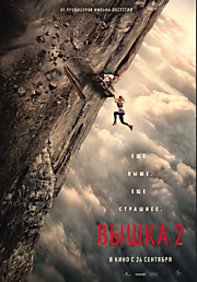 Вышка 2