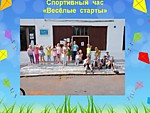 Спортивный час "Весёлые старты"