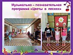 Музыкально-познавательная программа "Цветы в песне"